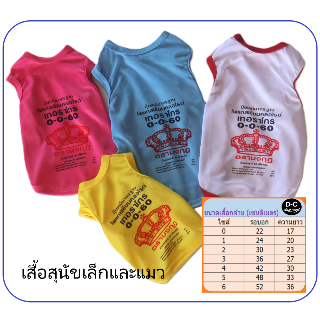 เสื้อสุนัขพันธุ์เล็กและแมวเสื้อกล้ามเบอร์ 0-6 ผ้า ไมโคร เนื้อนิ่มลื่นขนไม่ติดพิมพ์ลายปุ๋ย