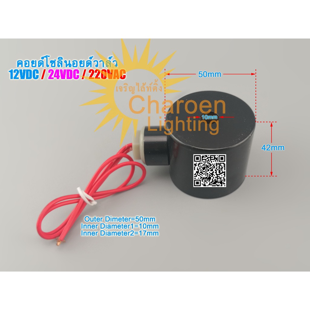 (สต๊อกในไทย) คอยด์โซลินอยด์วาล์ว 1/2 4หุน 3/4 6หุน 1" 1นิ้ว Solenoid Valve Coil คอยล์ (Coil) สำหรับ Solenoid Valve