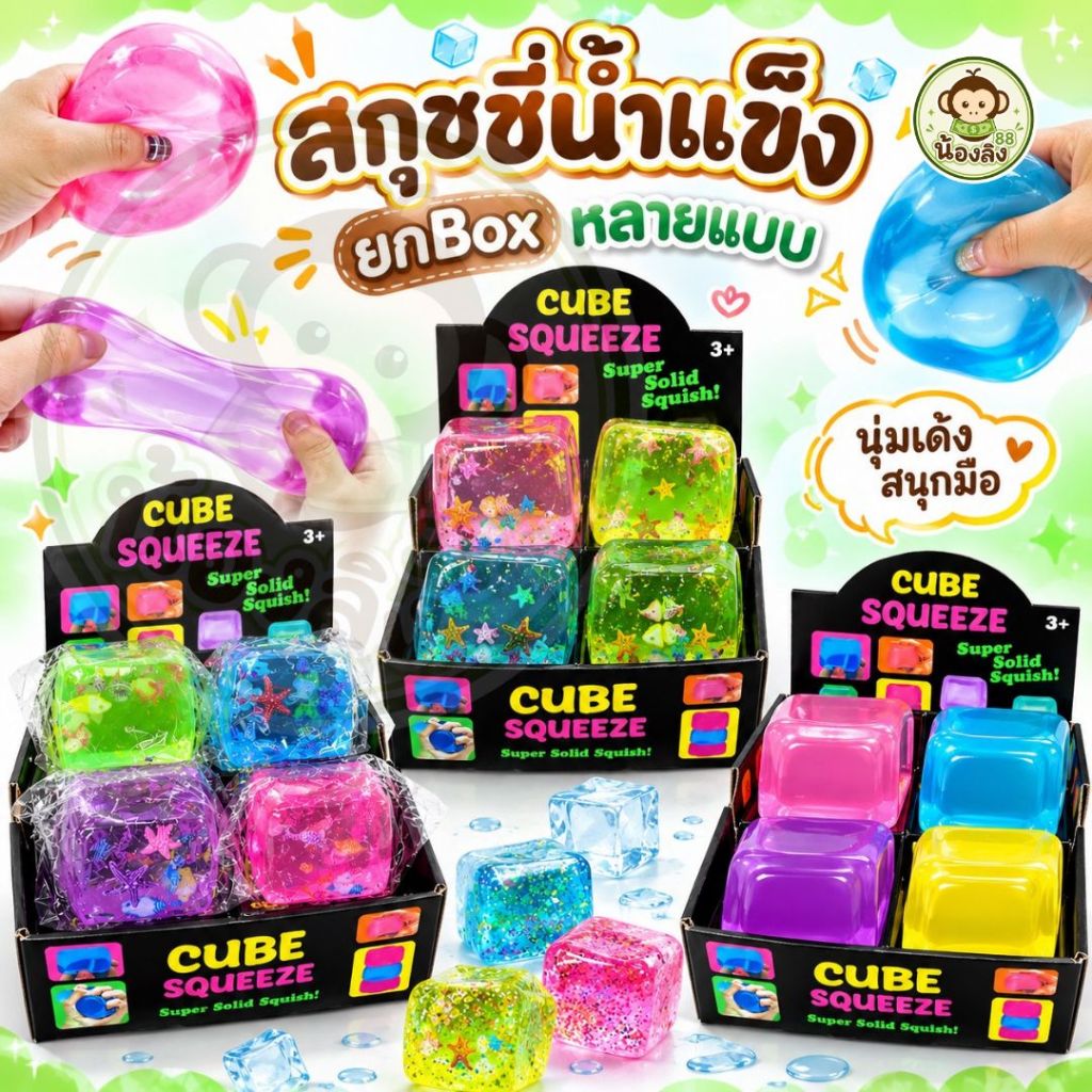 สกุชชี่น้ำแข็งรวมรุ่นยกBOX สกุชชี่น้ำแข็ง ผลไม้ หนึบ บีบเพลิน ของเล่นของขวัญสำหรับเด็ก สุ่มสี พร้อมจัดส่ง