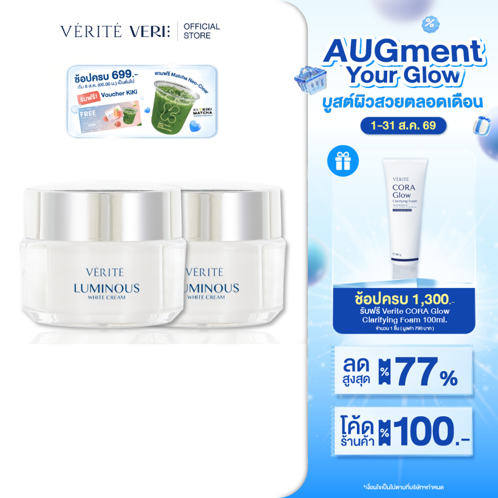 [2 กล่อง ]Verite Luminous White Cream 50 g. เวอริเต้ ลูมินัส ไวท์ ครีม 50 กรัม