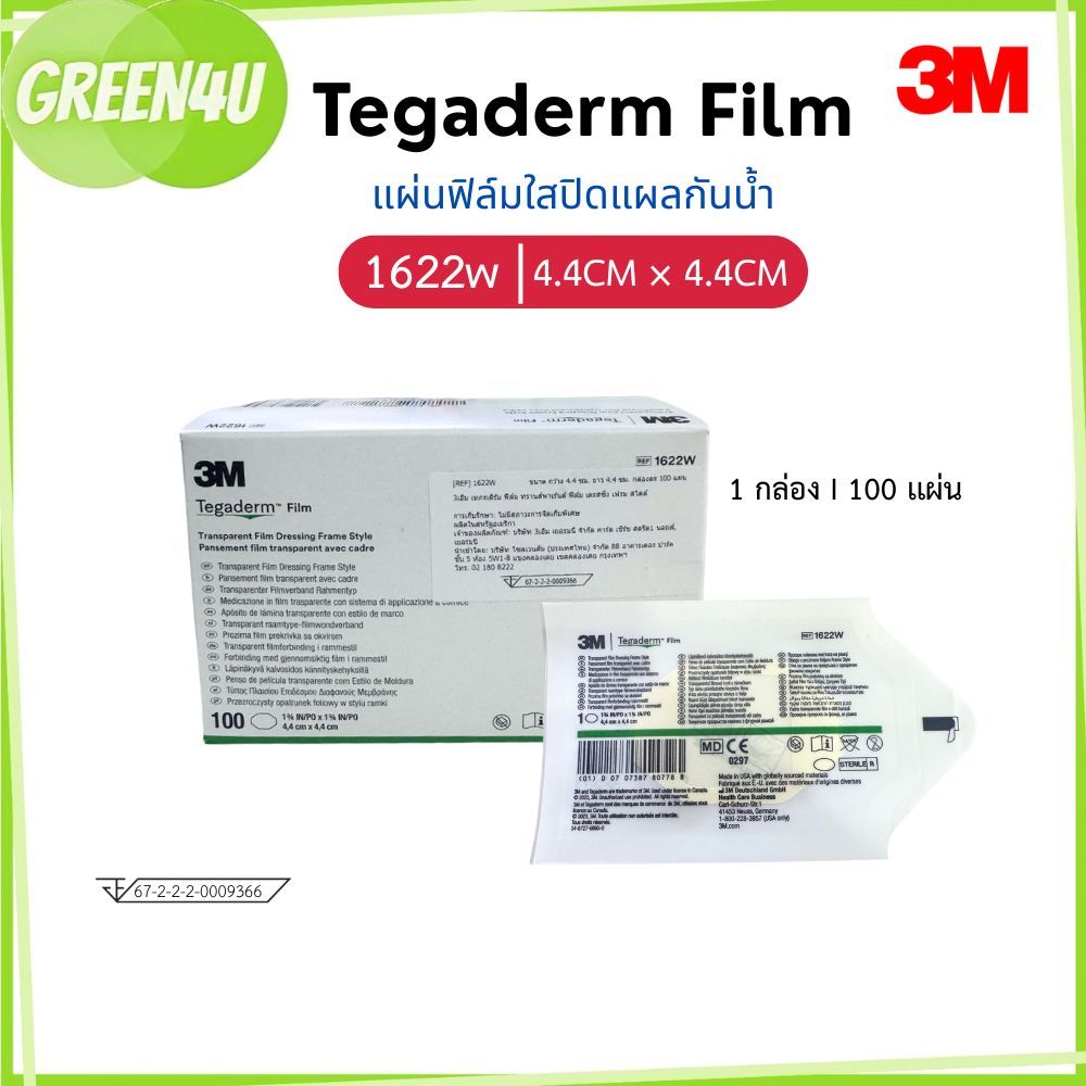 (ยกกล่อง) 3M Tegaderm film 1622W แผ่นฟิล์มชนิดใสกันน้ำ