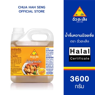 ฉั่วฮะเส็ง น้ำจิ้มหวานบ๊วยเจี่ย แกลลอน 3,600 กรัม (1 แกลลอน)