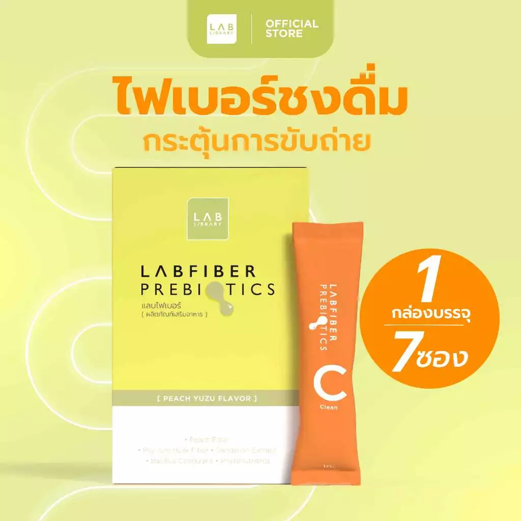Labfiber Prebiotics - แลบไฟเบอร์ พรีไบโอติก ผัก 5 สี ไฟเบอร์สูง ปลอดกลูเตน
