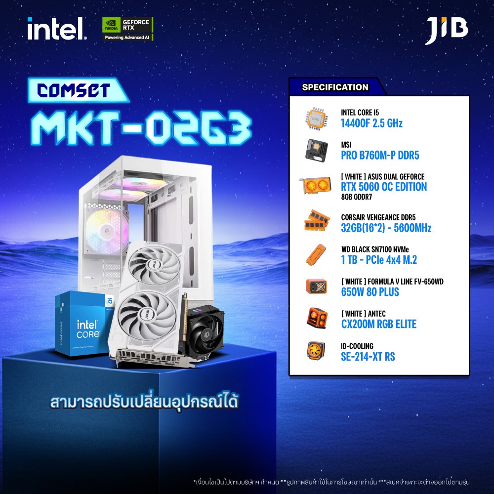 COMPUTER SET MKT- 0263 คอมประกอบ I5-14400F / RTX5060 8GB / B760 / 32GB DDR5 / M.2 1TB