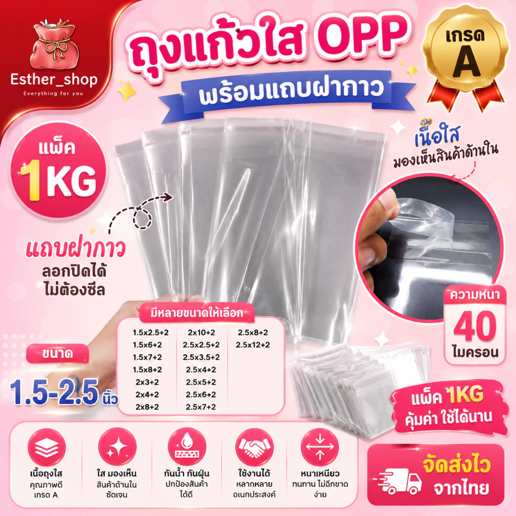 ถุงแก้วopp ฝากาว | หน้างกว้าง 1.5-2.5 นิ้ว #ถุงพลาสติก #ถุงฝากาว (แพ็ค1KG)