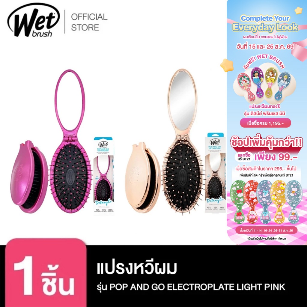 WET BRUSH แปรงหวีผมทรงรี รุ่น ELECTROPLATE LIGHT PINK รุ่น ป