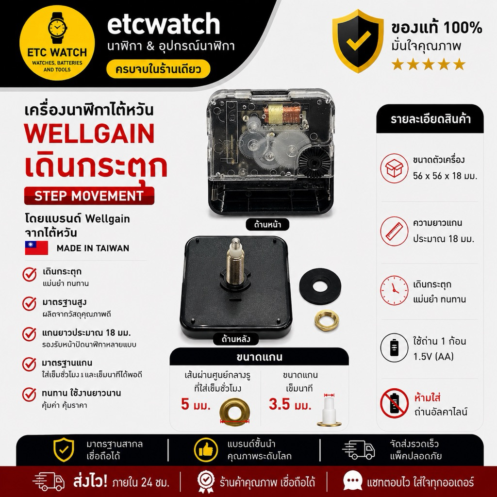 พร้อมส่ง> เครื่องนาฬิกาไต้หวัน แบบเกลียวแกนยาว เดินกระตุก