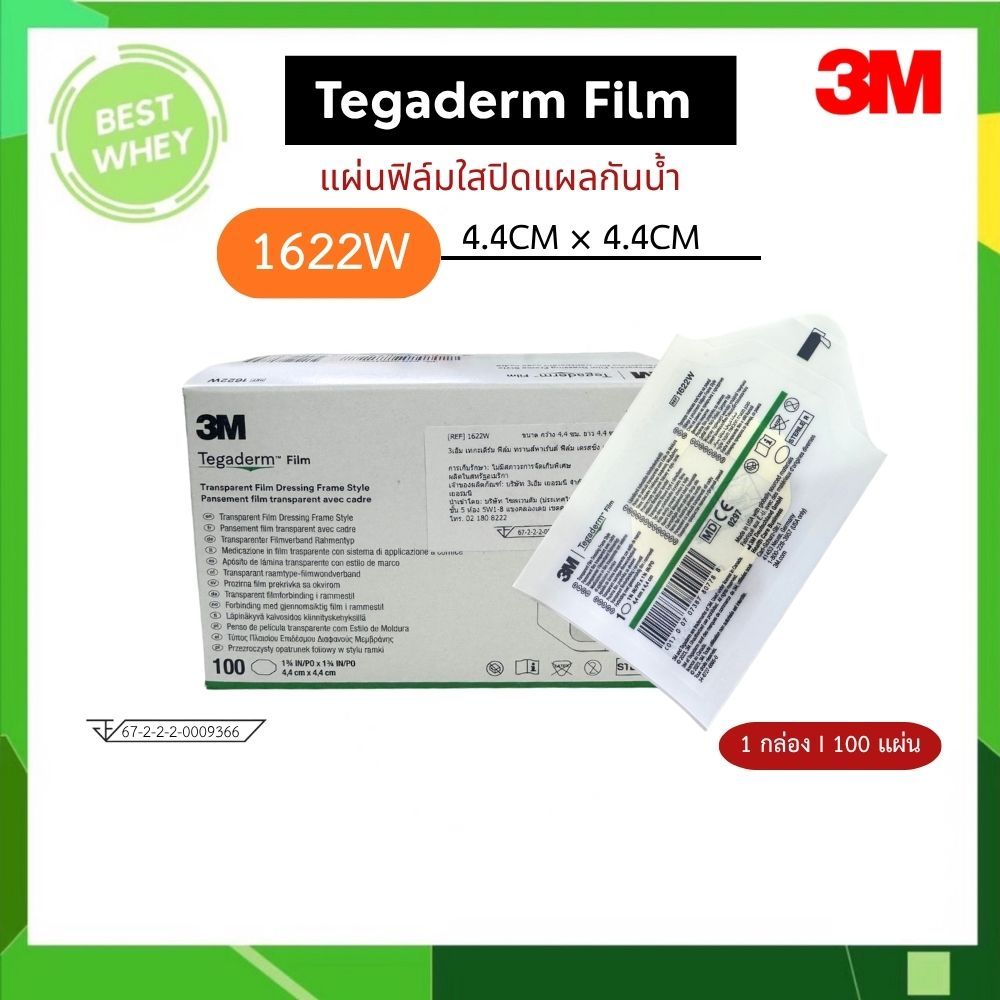 (ยกกล่อง) 3M Tegaderm film 1622W แผ่นฟิล์มชนิดใสกันน้ำ