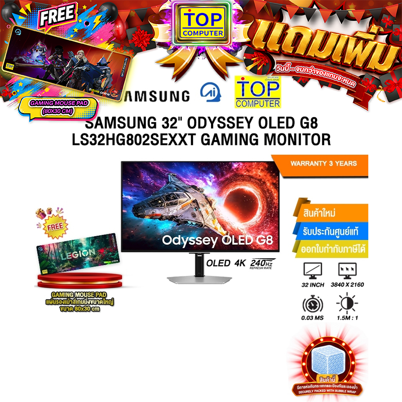 SAMSUNG 32" ODYSSEY OLED G8 LS32HG802SEXXT GAMING MONITOR (OLED 4K 240Hz)/ประกัน 3 Years