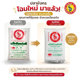 40 ซอง แป้งท้าวยายม่อม ตราปลามังกร 1 มัดมี40 ซอง ซองละ500กรัม เชือกเขียว