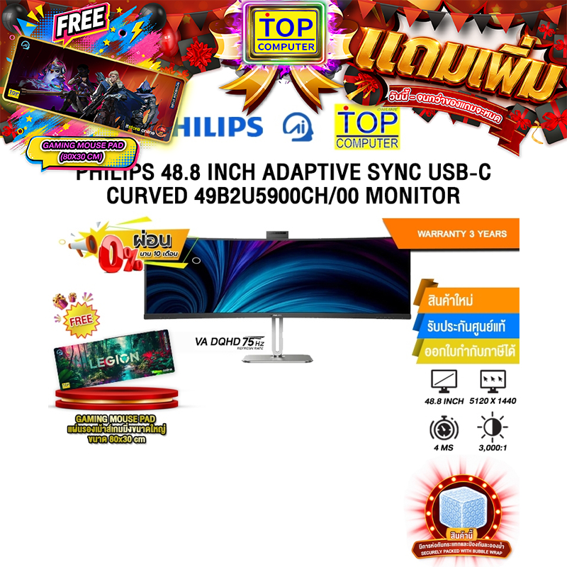 [ผ่อน 0% 10 ด.]PHILIPS 48.8 INCH ADAPTIVE SYNC USB-C CURVED 49B2U5900CH/00 MONITOR / ประกัน 3 Years 