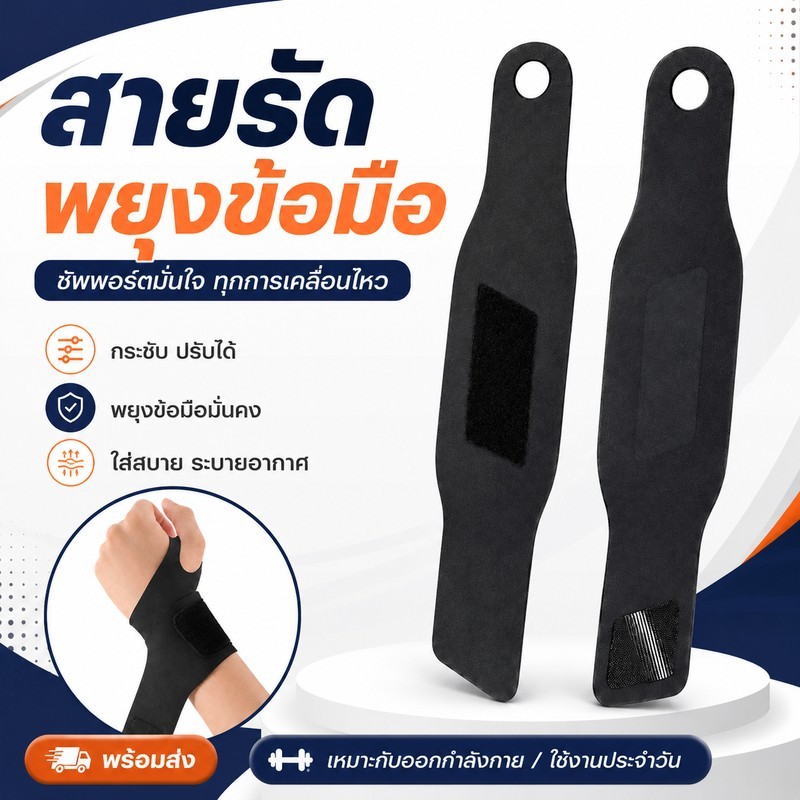 RVT สายรัดข้อมือ พยุงข้อมือ Wrist Support ปรับกระชับได้ ห่วงนิ้วโป้ง ฟิตเนส ยกเวท ออกกำลังกาย กีฬา ร