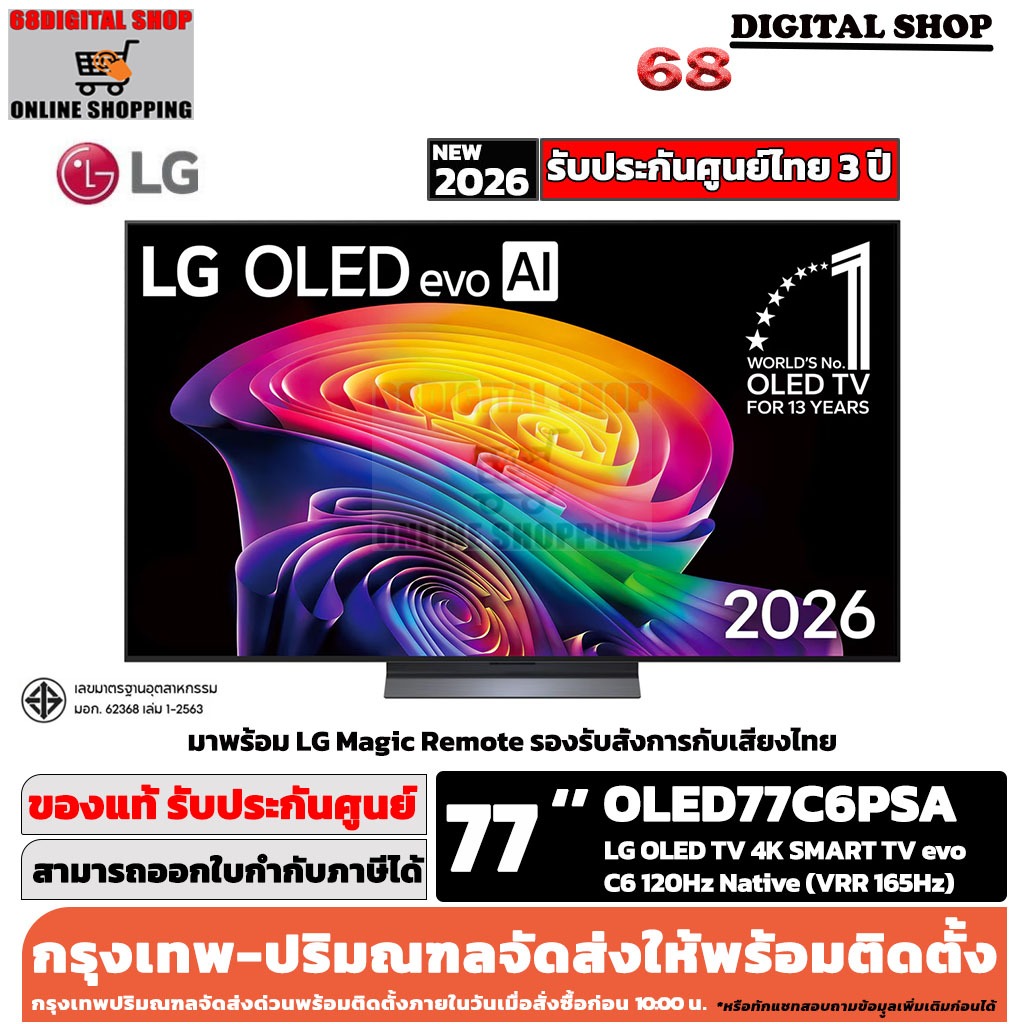 LG 77C6 OLED evo 4K Smart TV VRR 165Hz 77 นิ้ว รุ่น OLED77C6PSA