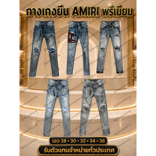 กางเกง AMIRI สีสวยงานดีเอว28-36