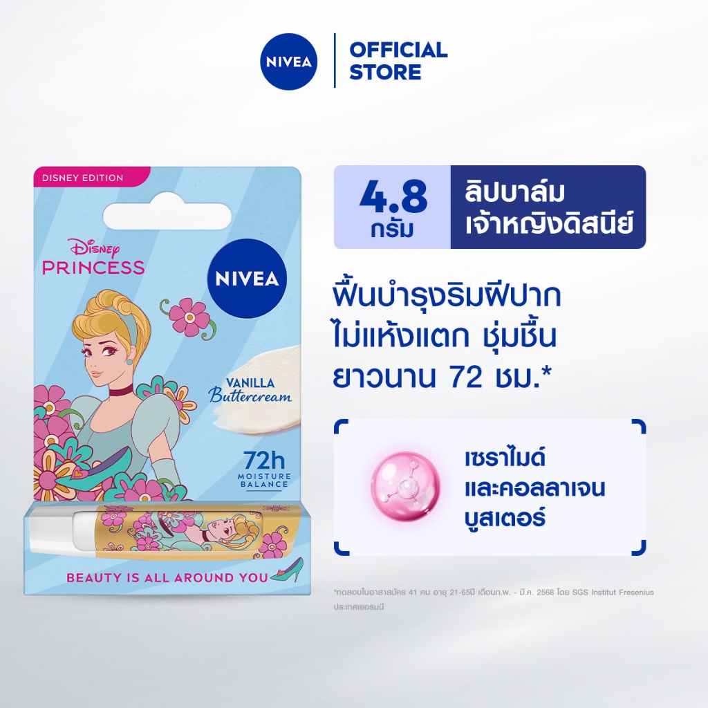 นีเวีย วานิลลา บัตเตอร์ครีม ลิป บาล์ม 4.8 ก. NIVEA