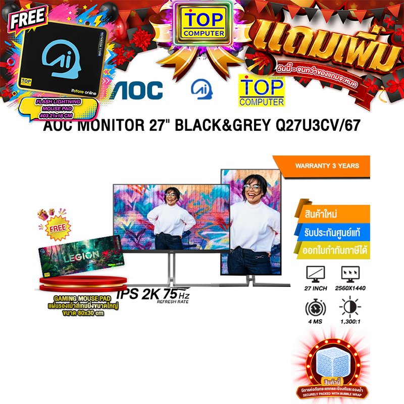 AOC MONITOR 27" BLACK&GREY Q27U3CV/67(ips 2K/75Hz)/ประกัน 3 Years