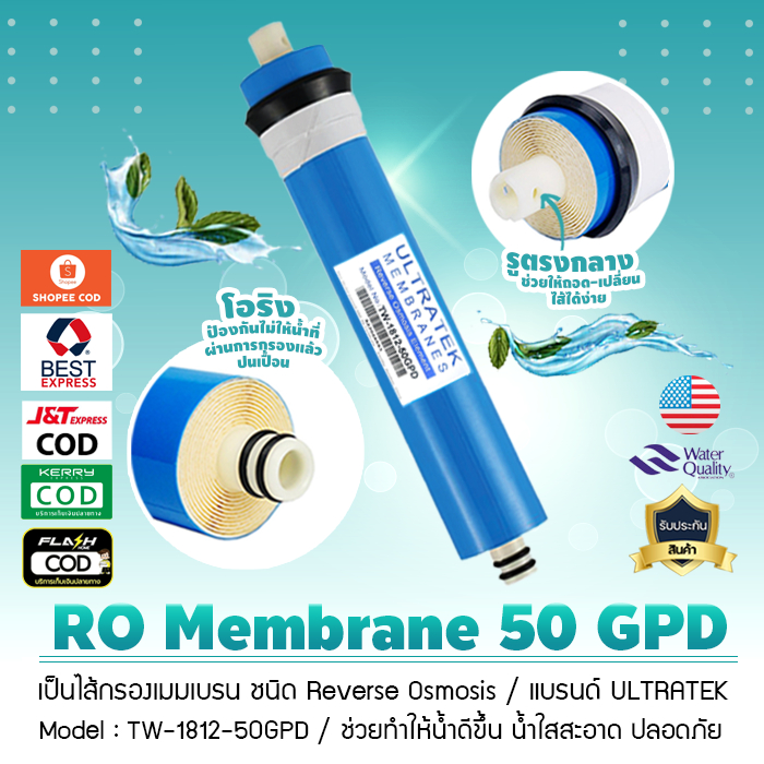 ไส้กรองน้ำ เมมเบรน 50 , 75 , 100 , 150 , 275 GPD Membrane ULTRATEK ไส้กรองน้ำ RO Membrane แบรนด์ ULTRATEK เจ๊ตุ่ม