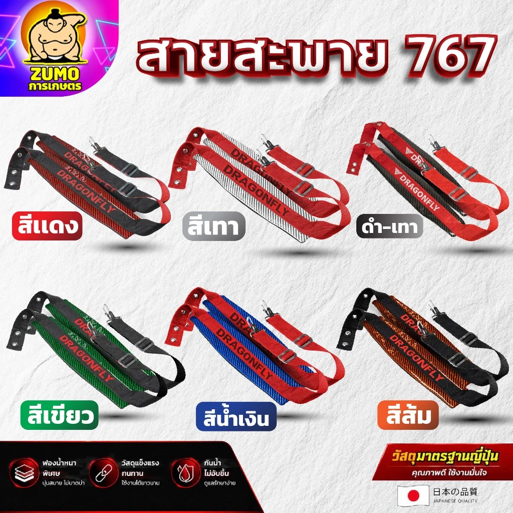สายสะพายเครื่องพ่นยา767 Dragonfly สายสะพาบ่าคู่ ฟองน้ำหน้านุ่มพิเศษ ตะขอเหล็กแข็งแรง