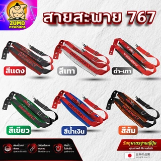 สายสะพายเครื่องพ่นยา767 Dragonfly สายสะพาบ่าคู่ ฟองน้ำหน้านุ่มพิเศษ ตะขอเหล็กแข็งแรง