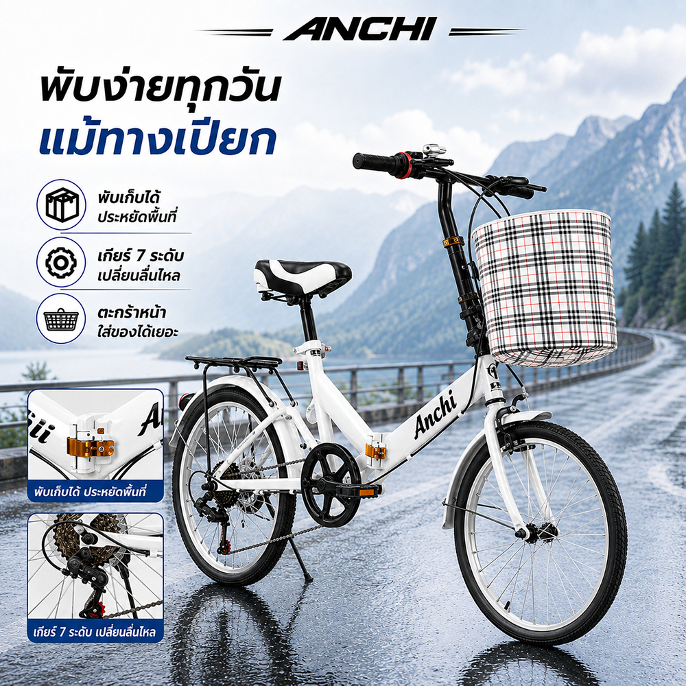 [ส่วนลดร้านใหม่] ANCHI จักรยาน จักรยานพับได้ 16-20 นิ้ว Folding Bike ทั้งเด็กและผู้ใหญ่ ปั่นง่าย จักยานผู้ใหญ ผ่อน 0%