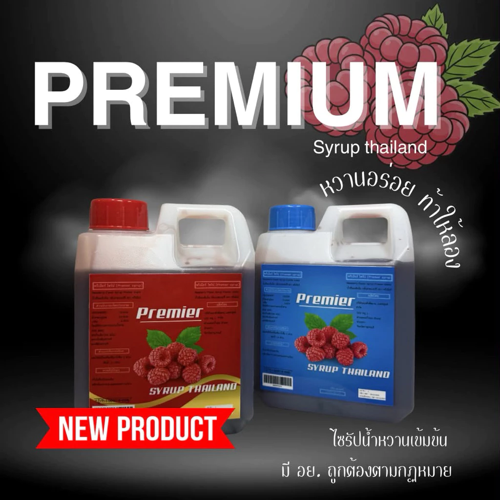 Premium syrup (แกลลอน1L) ไซรัป สูตรหวานเข้มข้น เทา/แดง