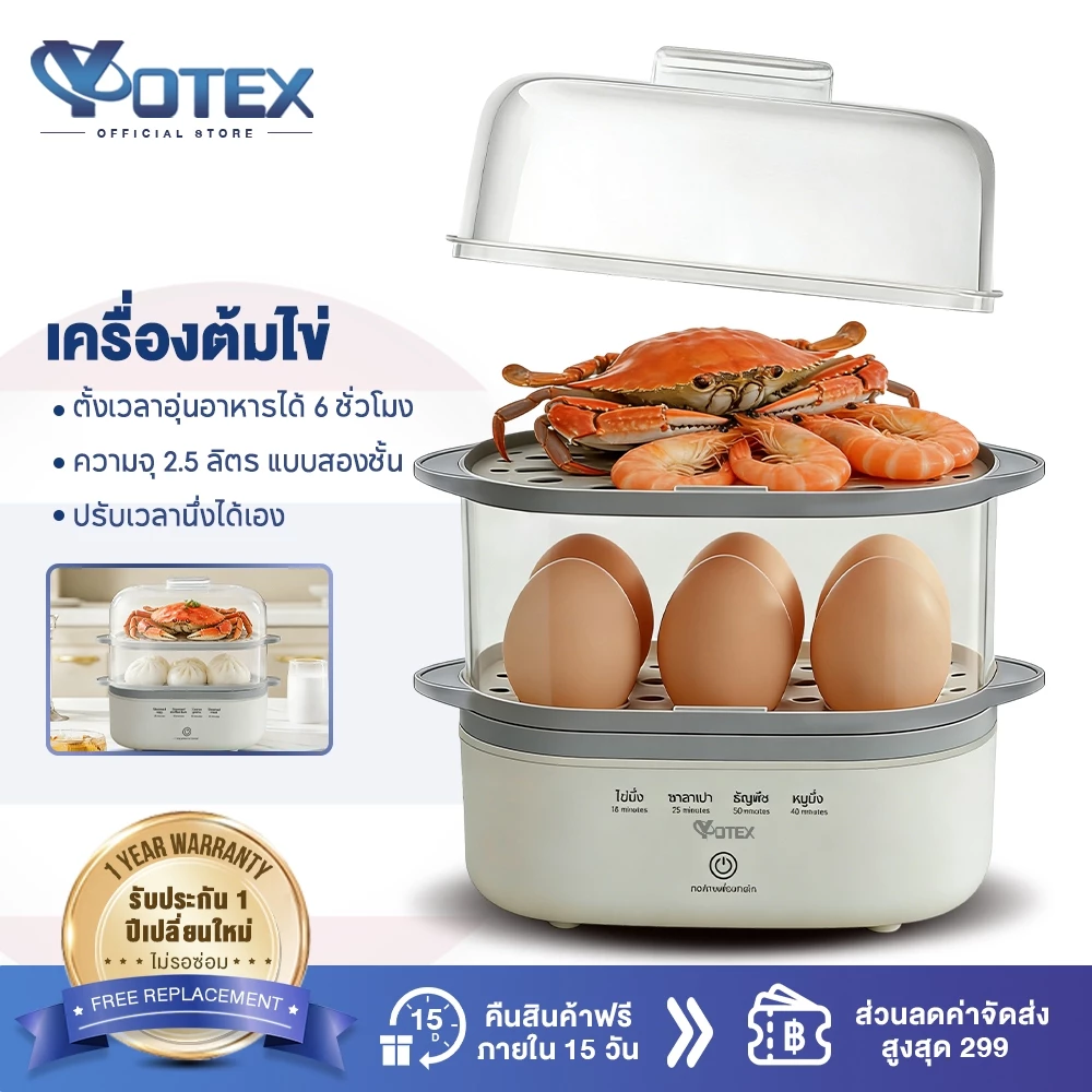 YOTEX เครื่องต้มไข่ เครื่องต้มไข่มัลติฟังก์ชั่น 250W นึ่งขนมปัง นึ่งไก่ นึ่งผัก และประกอบอาหารอื่นๆ เครื่องต้มไข่อัตโนม
