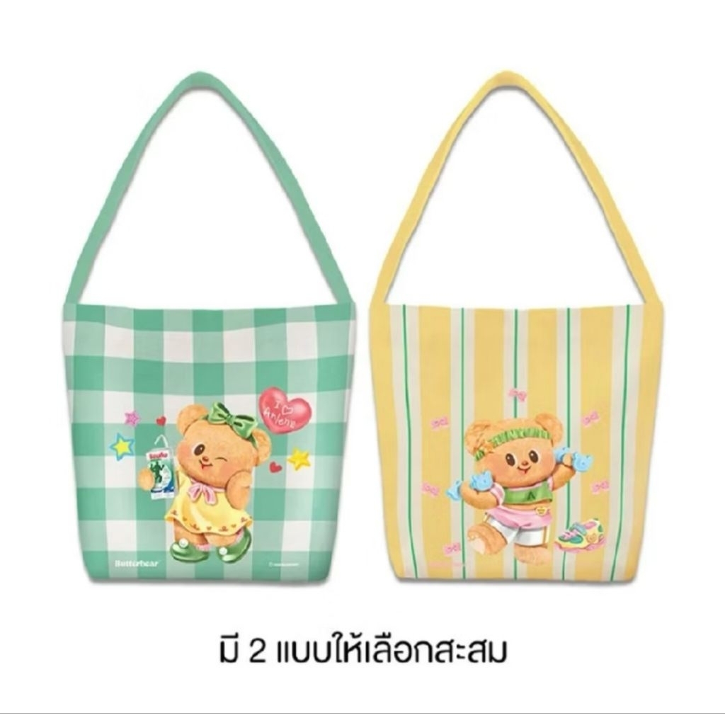 พร้อมส่ง แอนลีน x butterbear กิฟต์เซต นมแอนลีน 325 กรัม 2 กล่อง แบบชง พร้อมถุงผ้า หมีเนย น้องเนย butterbear#