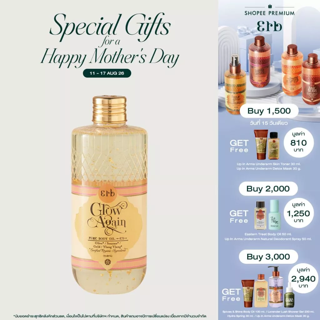 Erb Glow Again Pure Body Oil EX 230 ml. ออยล์ทาผิว กลิ่นดอกกระดังงา เติมออร่าผิวโกลว์