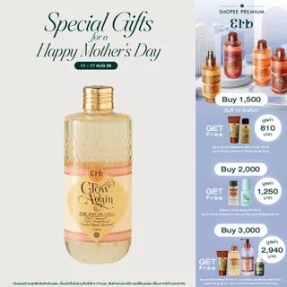 Erb Glow Again Pure Body Oil EX 230 ml. ออยล์ทาผิว กลิ่นดอกกระดังงา เติมออร่าผิวโกลว์