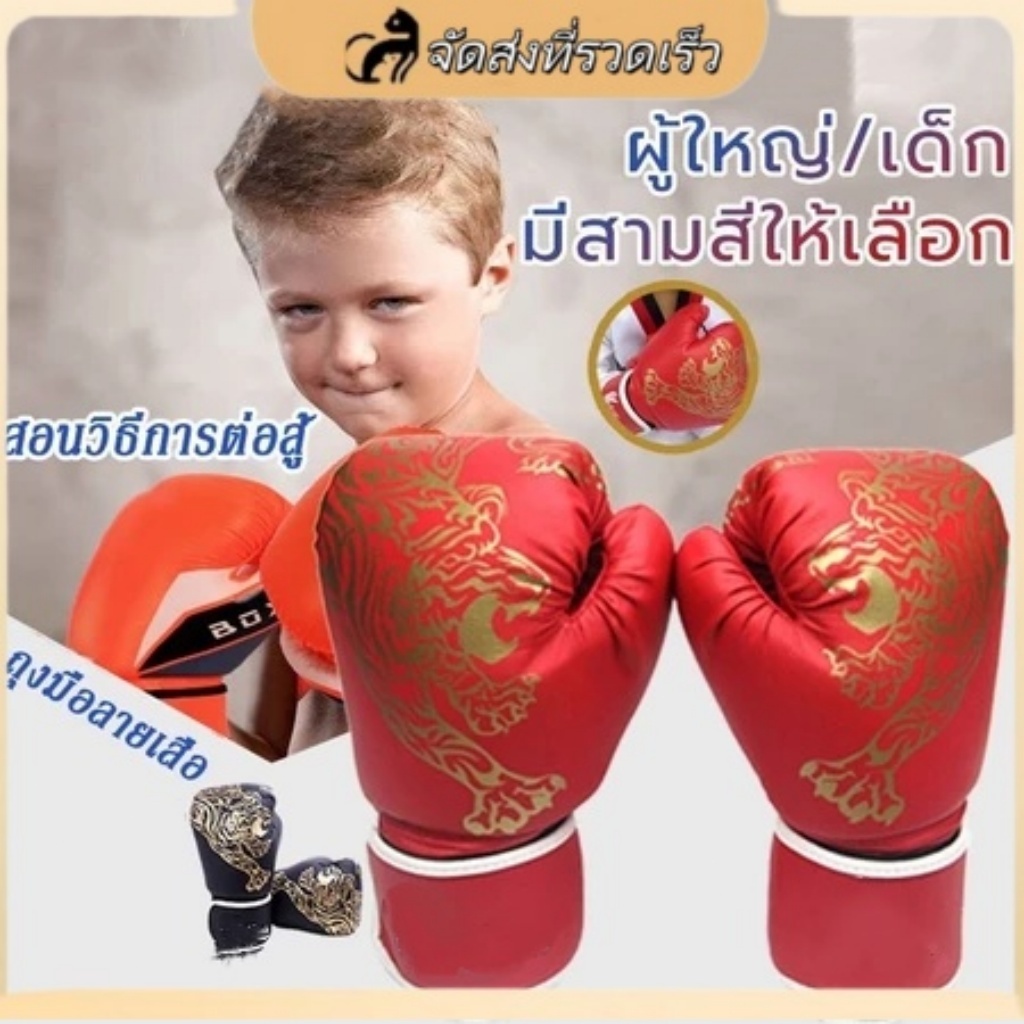 【COD】ถุงมือนักบอยกี้สำหรับเด็กเริ่มต้น การฝึกมวย ถุงมือตีนกั๊ก สีดำ / สีแดง 1 คู่