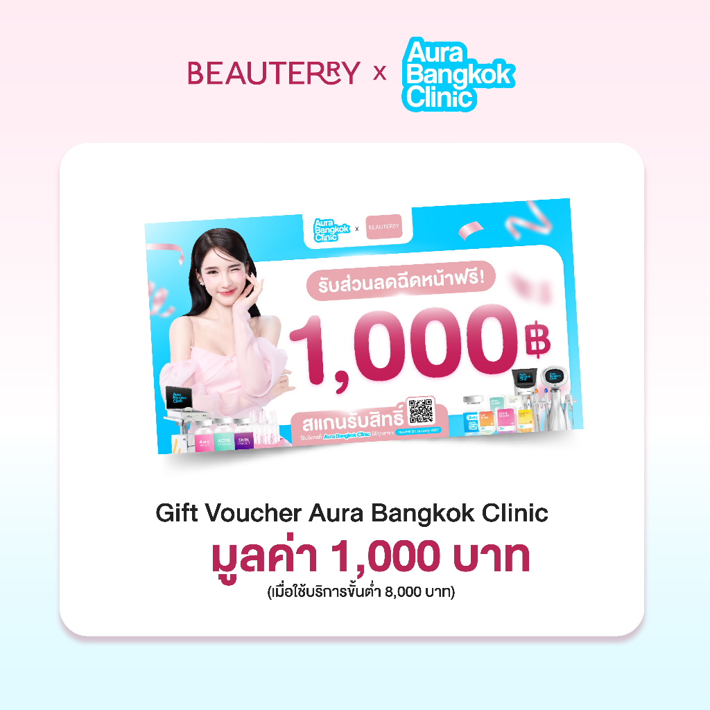 สินค้าของเเถม [ คูปอง 1,000 บาท ] Gift Voucher Aura Bangkok Clinic