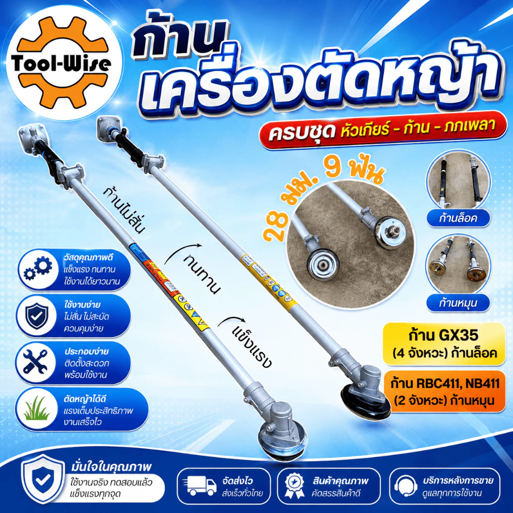 ก้านเครื่องตัดหญ้า 2 และ 4 จังหวะ RBC411/NB411/GX35 หางเครื่องตัดหญ้า ก้านตัดหญ้า 28 มิล 9 ฟัน