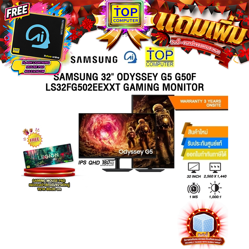 SAMSUNG 32" ODYSSEY G5 G50F LS32FG502EEXXT GAMING MONITOR (IPS QHD 180Hz)/ประกัน 3 Years Onsite