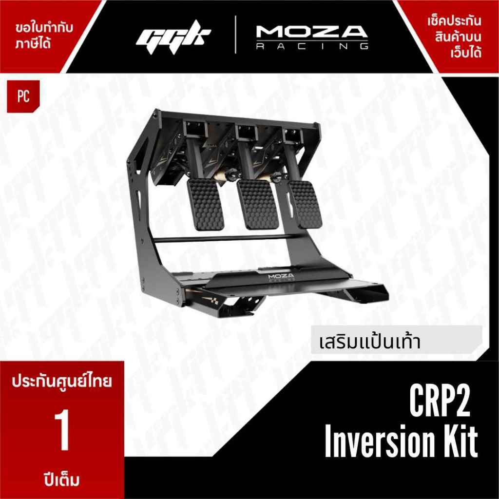 MOZA | CRP2 Inversion Kit [ชุดแปลงแป้นเหยียบแบบ Inverted สำหรับ CRP2 Pedals]
