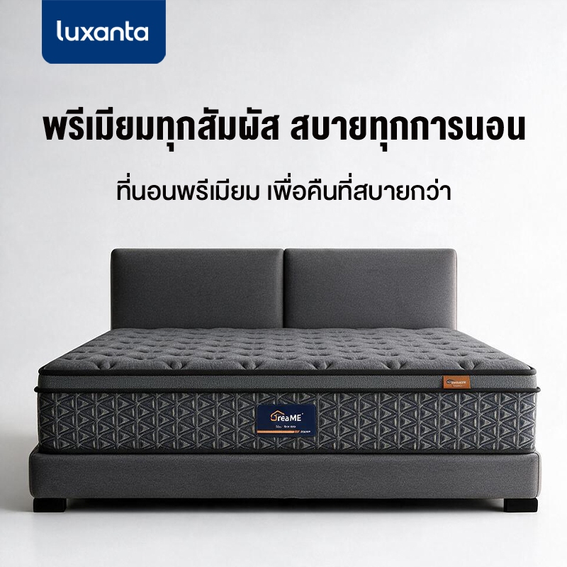 Luxanta ที่นอนพ็อกเก็ตสปริง สัมผัสนุ่มเด้ง รองรับน้ำหนักและสรีระได้ดีเยี่ยม หนา11นิ้ว รับประกัน10ปี