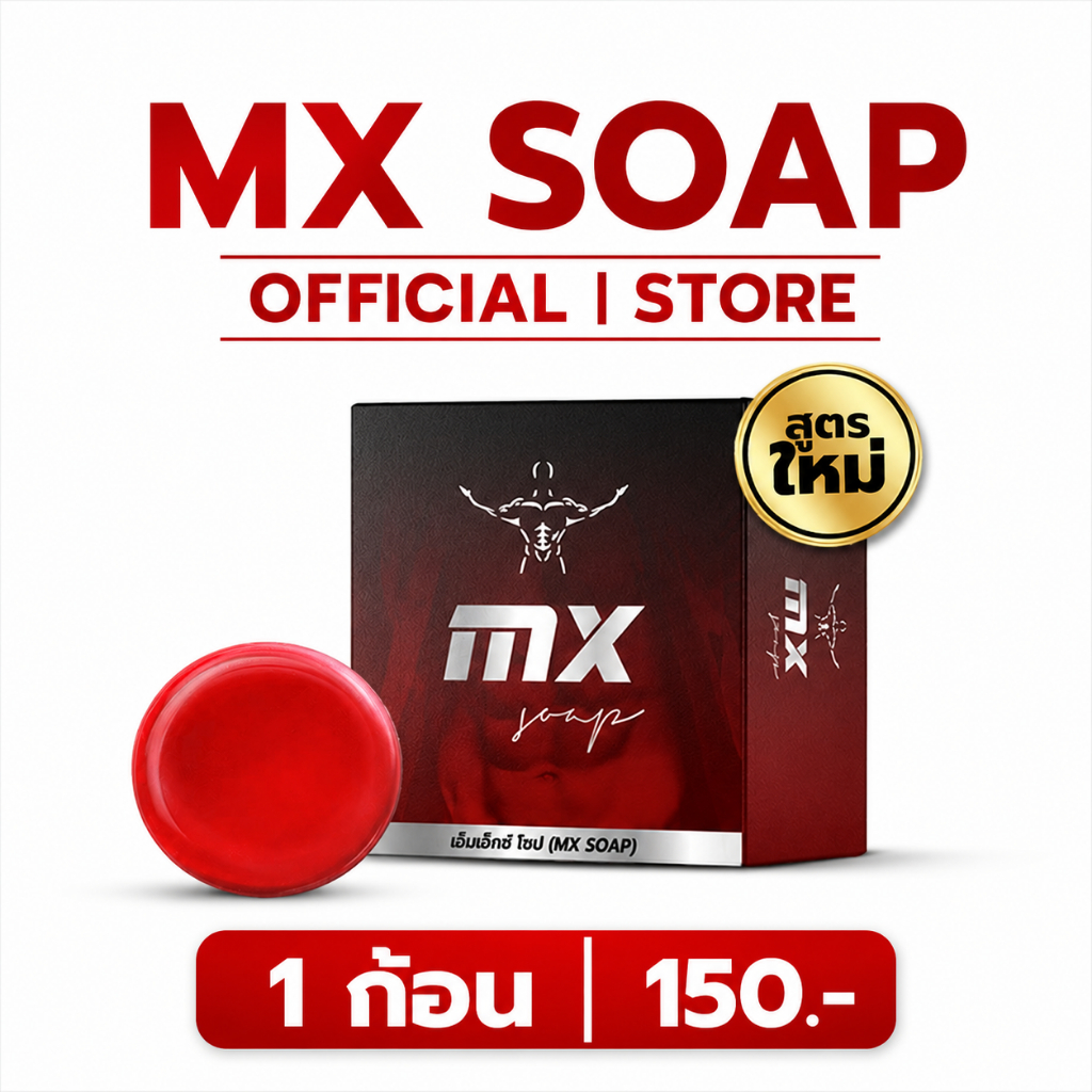 Mister Six Soap (MX สูตรใหม่ 2026)