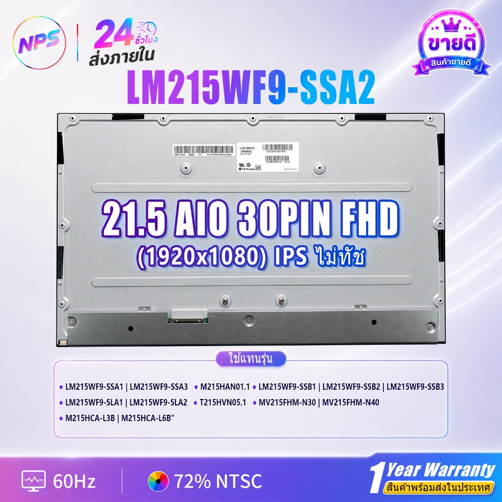 หน้าจอ AIO All In One 21.5 นิ้ว รุ่น LM215WF9-SSA2 FHD IPS 1920x1080 LVDS 30 Pin 60Hz ไม่ทัช ประกัน 