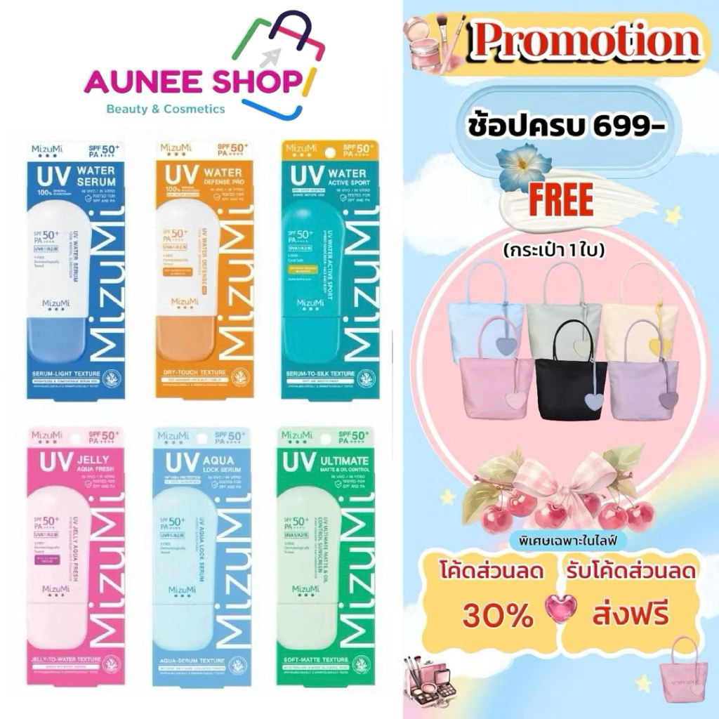 ส่งฟรี/มีไลฟ์ (ซื้อ 2 ชิ้น มีของแถมฟรี) MizuMi UV Water Defense Pro/UV Water Serum SPF50+ PA++++