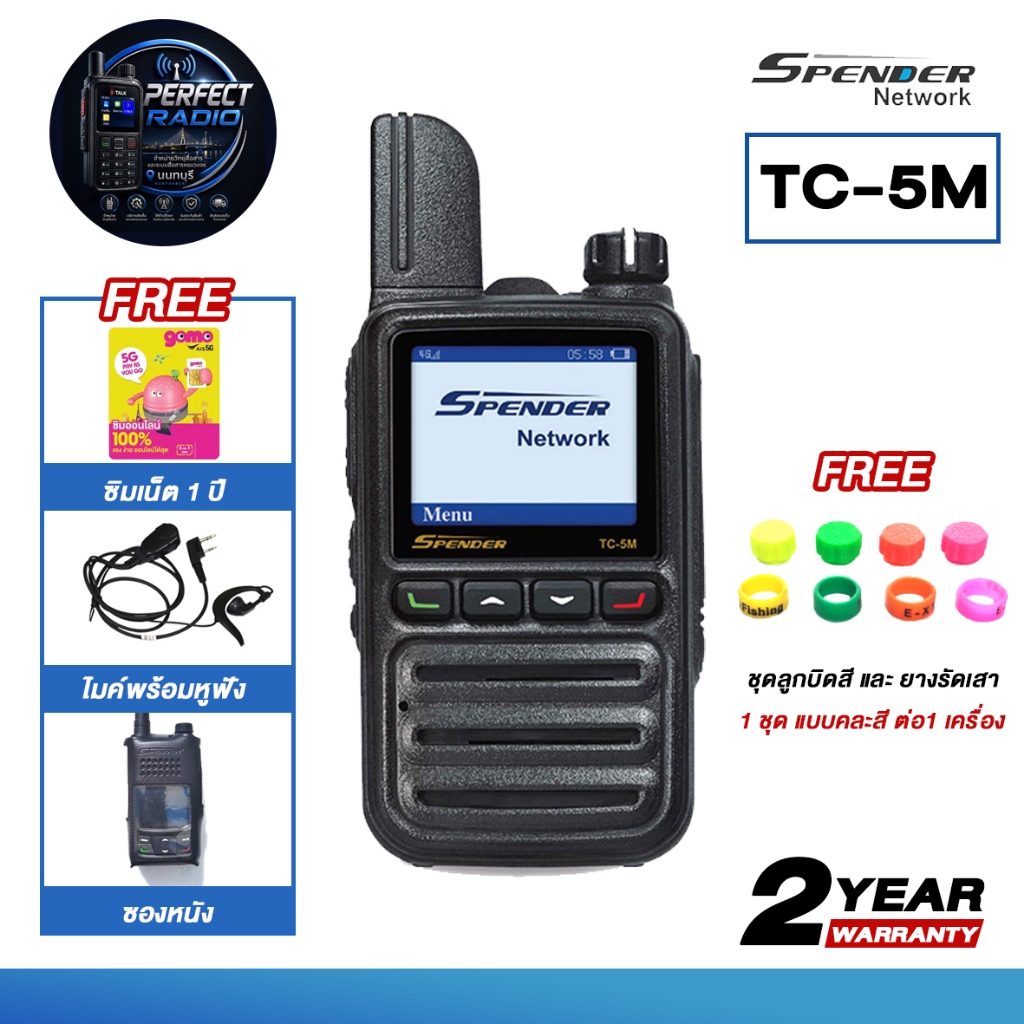 Spender วิทยุสื่อสาร TC-5M