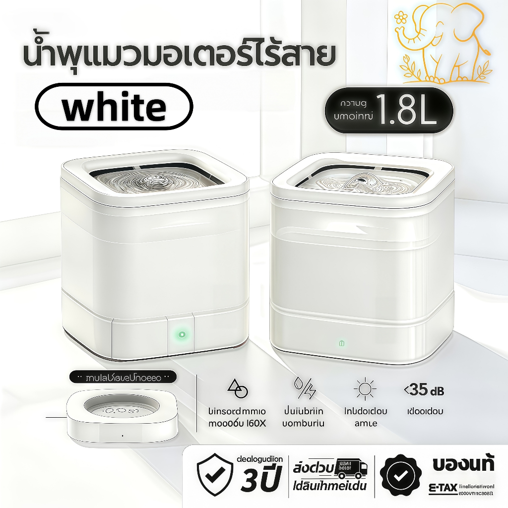 น้ำพุสัตว์เลี้ยง ปั๊มน้ำไร้สายปลอดภัย ประกันศูนย์ไทย 3 ปี น้ำพุแมวอัตโนมัติ (ปั้มน้ำไร้สาย)