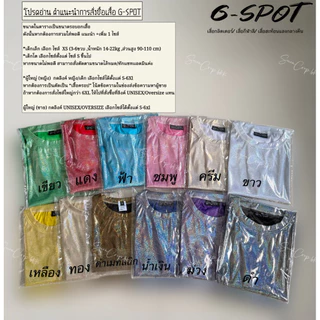 ผู้ใหญ่(หญิง) /เด็ก) พร้อมส่ง G-Spot (Xs-6XL) เสื้อกลิตเตอร์ สะท้อนแสง โฮโลแกรม เสื้องานโรงเรียน ตรีมอวกาศ โฮโลแกรม เ...