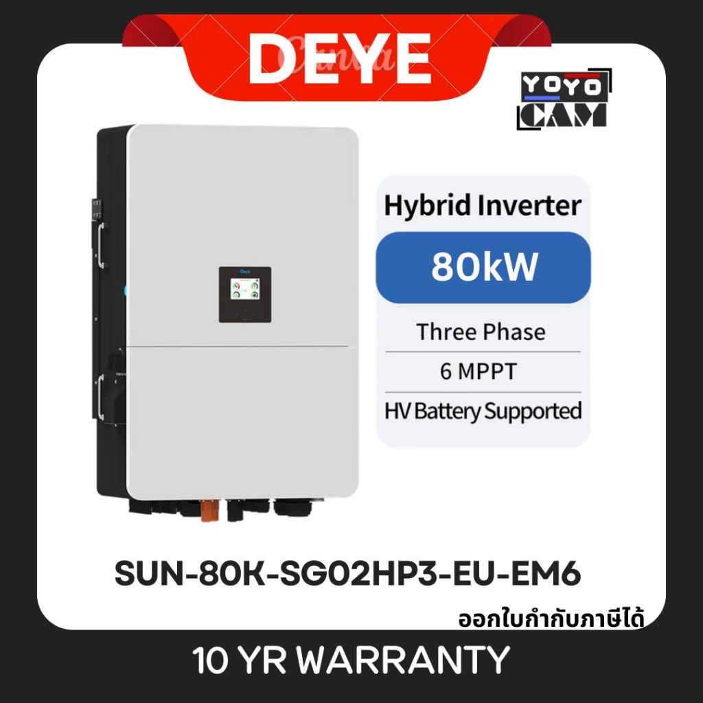 (ส่งด่วน) อินเวอร์เตอร์ DEYE Hybrid On-Off Grid onoff Inverter 80kW 3phase รุ่น SUN-80K-SG02HP3-EU-E