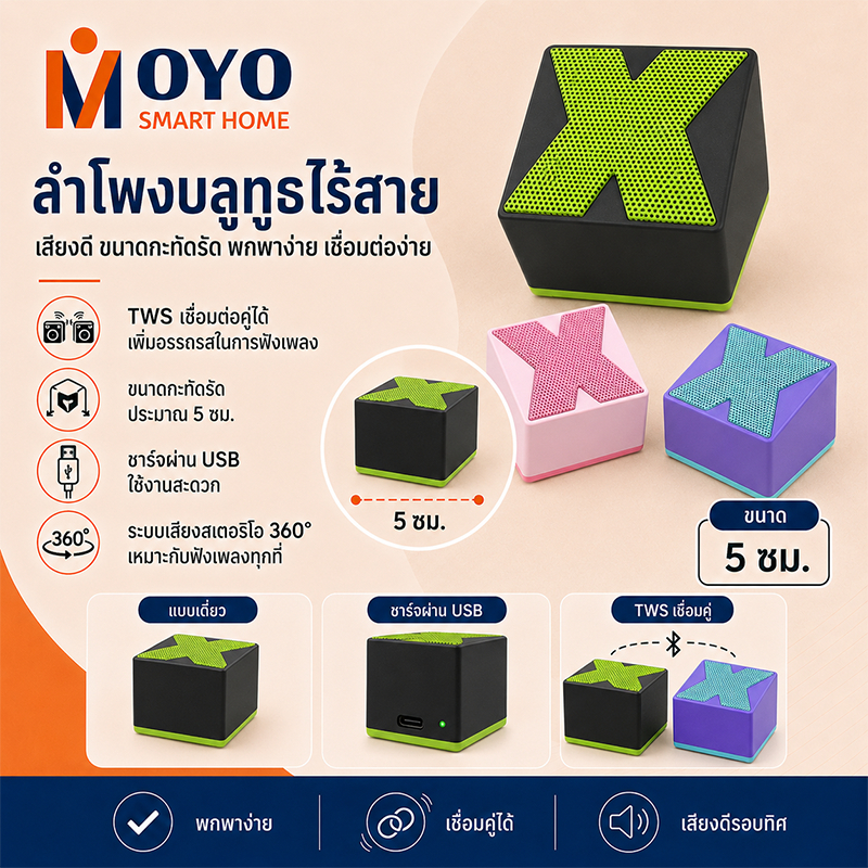 ลำโพงบลูทูธไร้สาย Mini Bluetooth Speaker ขนาด 5 ซม. เชื่อมต่อ TWS ชาร์จ USB พกพาง่าย มี 3 สี