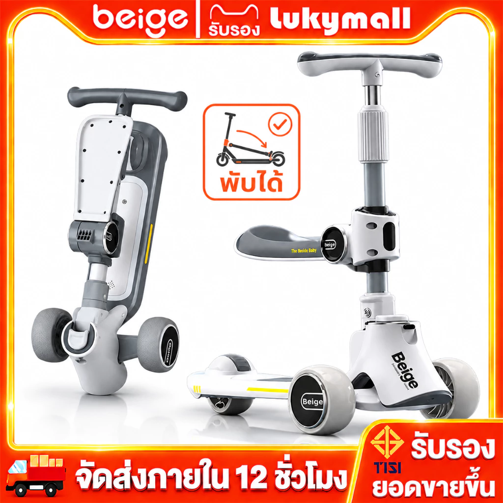 Beige scooter เด็ก สกู๊ตเตอร์ เด็ก สกู๊ตเตอร์ พับได้ ล้อมีไฟ ปรับความสูงได้ ล้อ PU มีที่นั่ง 2-9 ปี