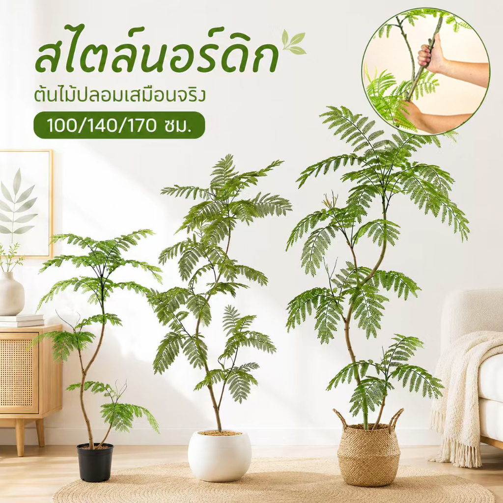 ความจำลอง 99.9% ต้นไม้ปลอมใหญ่ 110/140/170cm ไม่ต้องบำรุงรักษา ก้านหนา ต้นไม้ปลอม จัดส่ง 24 ชม.