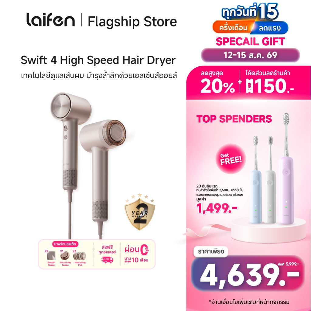 Laifen Swift4 High-Speed ​​Hair Dryerไดร์เป่าผมควาามเร็วสูงพร้อมหัวเอสเซนส์เป่าบำรุงในขั้นตอนเดียว