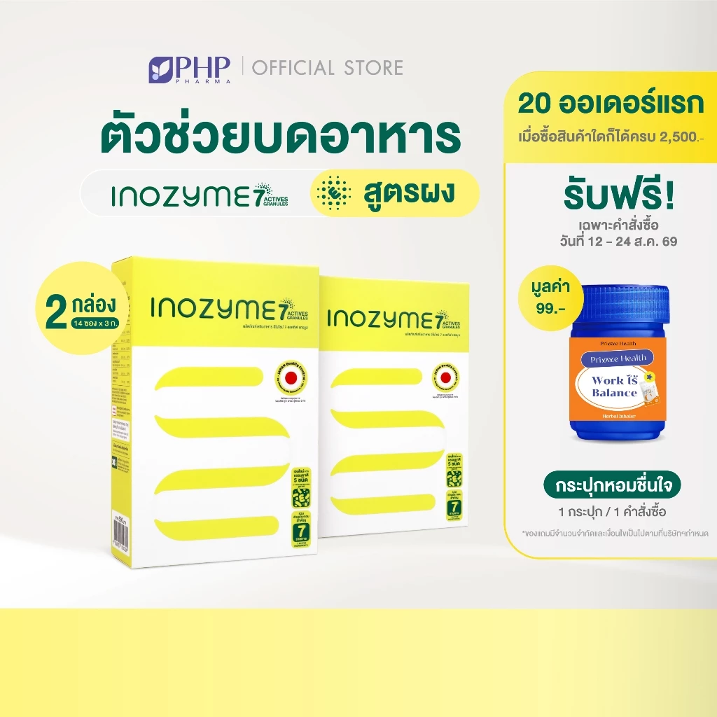 (2 กล่อง) Prime Health Inozyme 7-Active Granules เอนไซม์ สูตรผงพร้อมทาน ทั้งหมด 14 ซอง