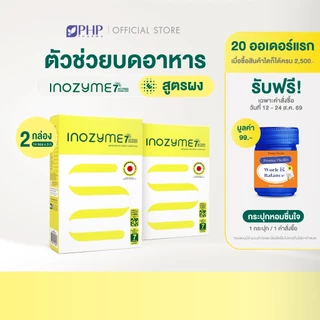 (2 กล่อง) Prime Health Inozyme 7-Active Granules เอนไซม์ สูตรผงพร้อมทาน ทั้งหมด 14 ซอง