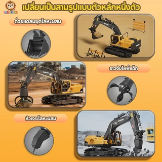 Tinylion รถขุดบังคับ สามชนิดของหัวทำงาน 2.4G รถบังคับ รถของเล่น รถของเล่นเด็ก แม็คโครบังคับ