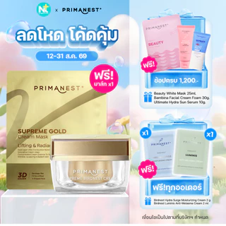 (ฟรีมาส์ก1แผ่น) Primanest Supreme Birdnest Cream 50 G พรีมาเนสท์ สุพรีม เบิร์ดเนสท์ ครีม